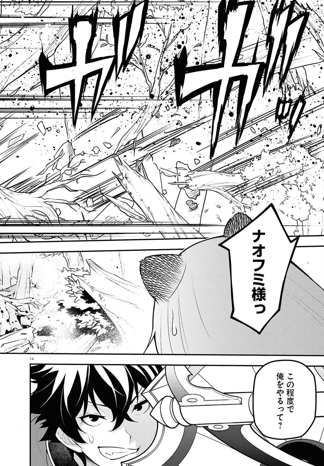 盾の勇者の成り上がり Chap 112 - Next Chap 113
