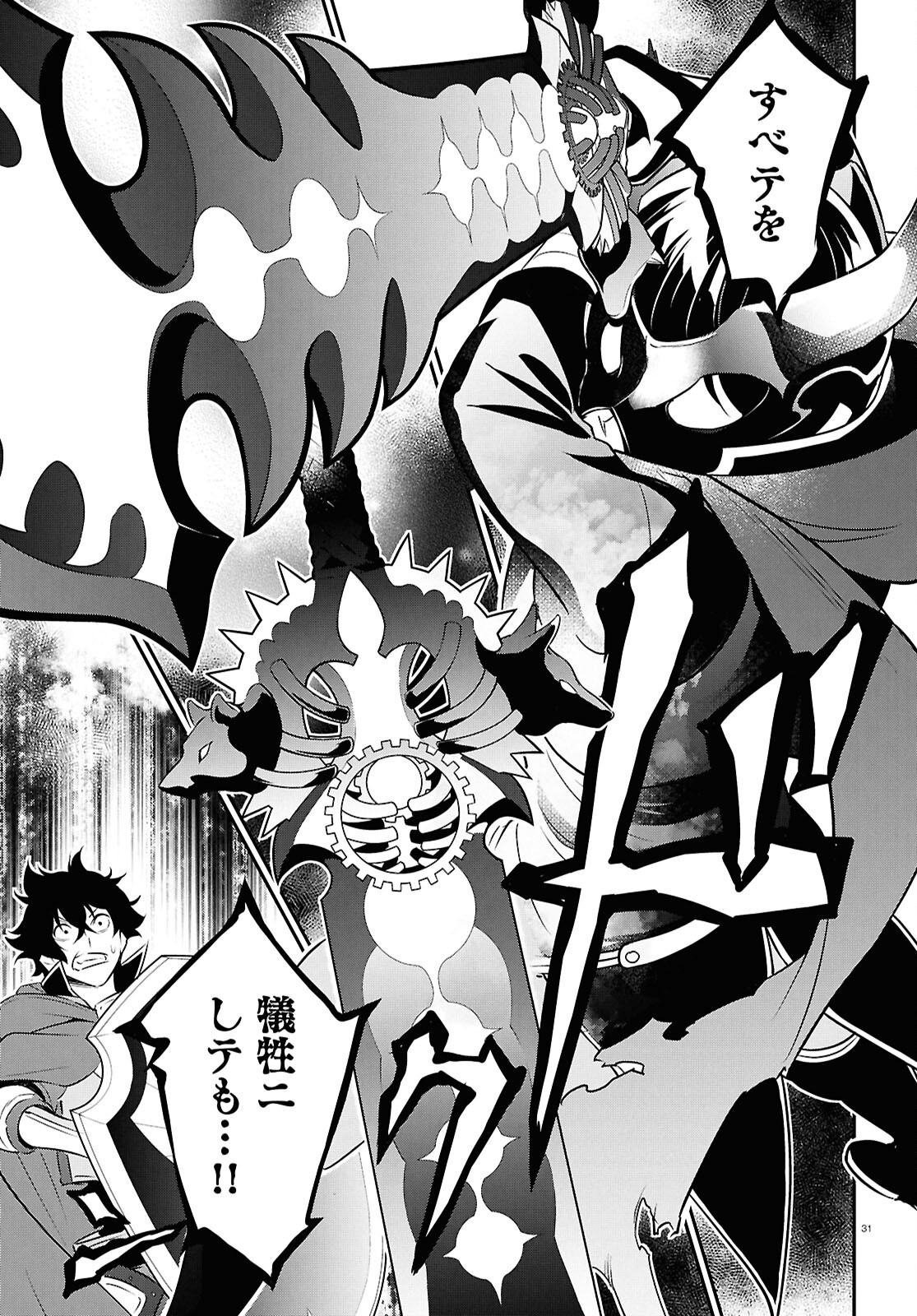 盾の勇者の成り上がり Chap 113 - Next Chap 114