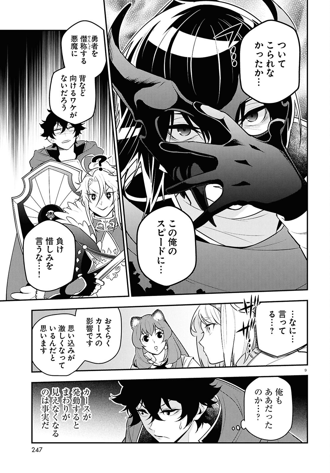 盾の勇者の成り上がり Chap 113 - Next Chap 114