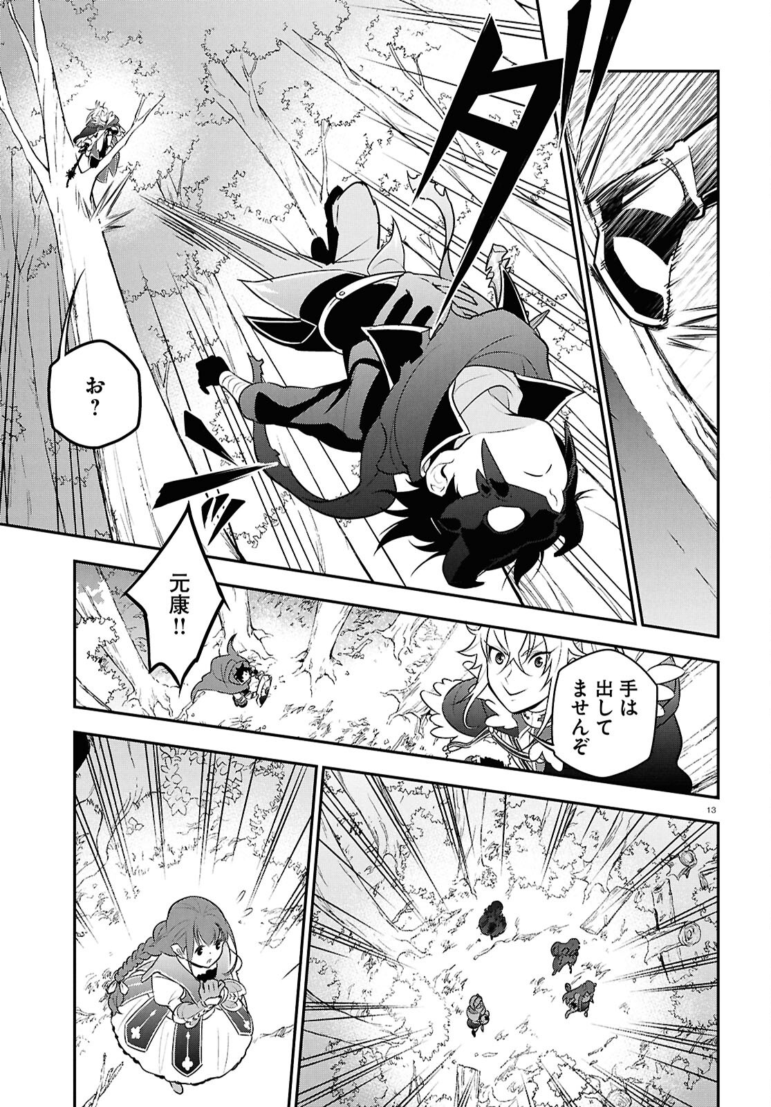 盾の勇者の成り上がり Chap 113 - Next Chap 114