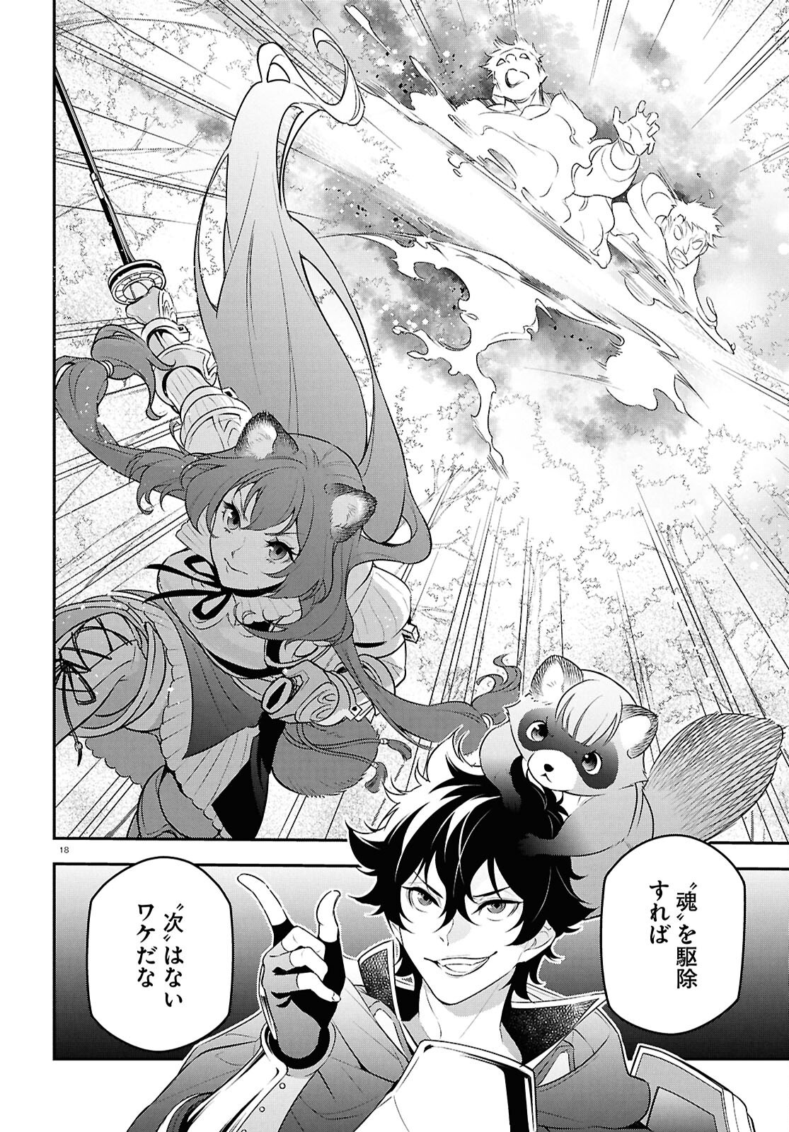 盾の勇者の成り上がり Chap 115 - Next Chap 116