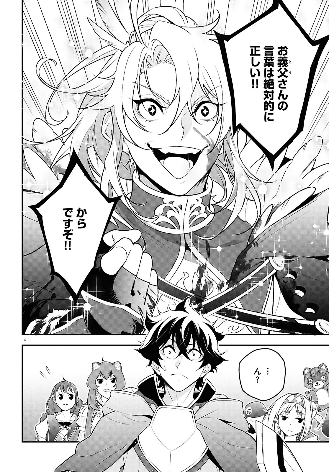 盾の勇者の成り上がり Chap 115 - Next Chap 116