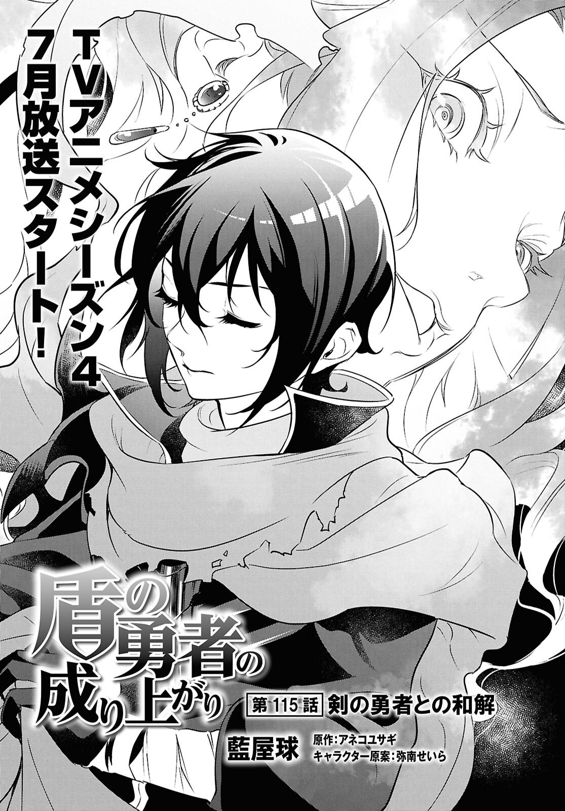 盾の勇者の成り上がり Chap 115 - Next Chap 116