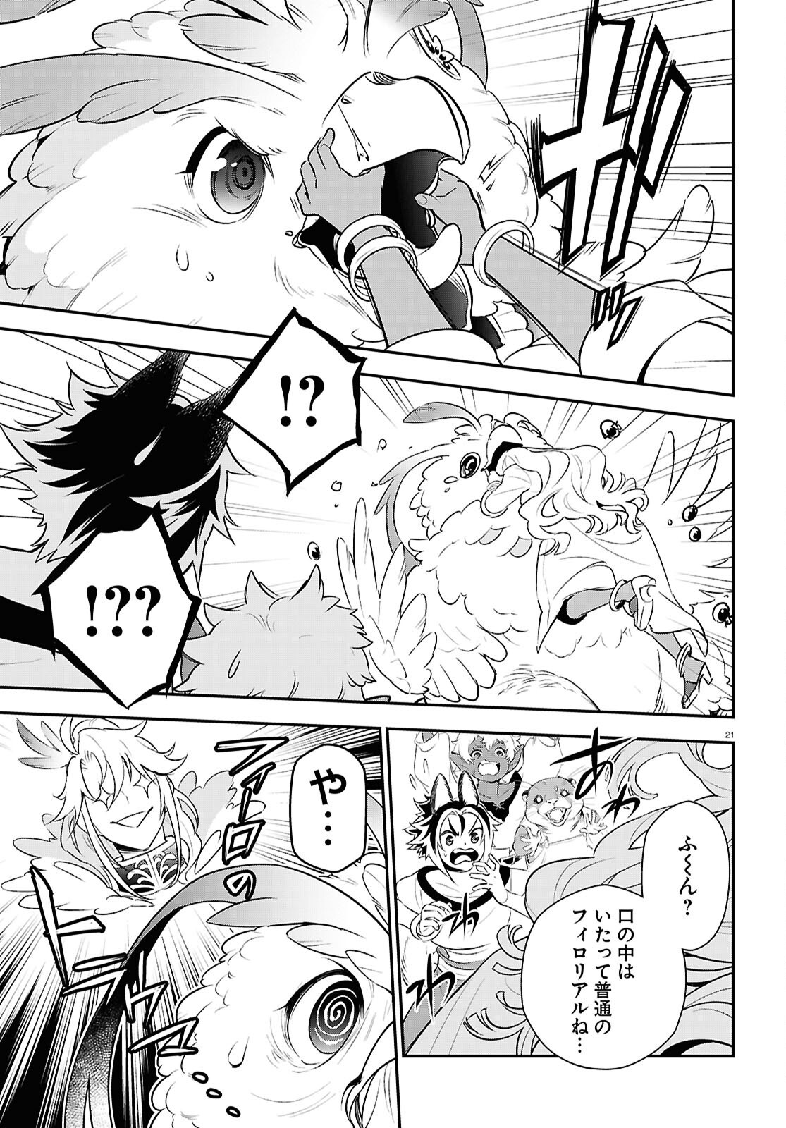 盾の勇者の成り上がり Chap 117 - Next Chap 118