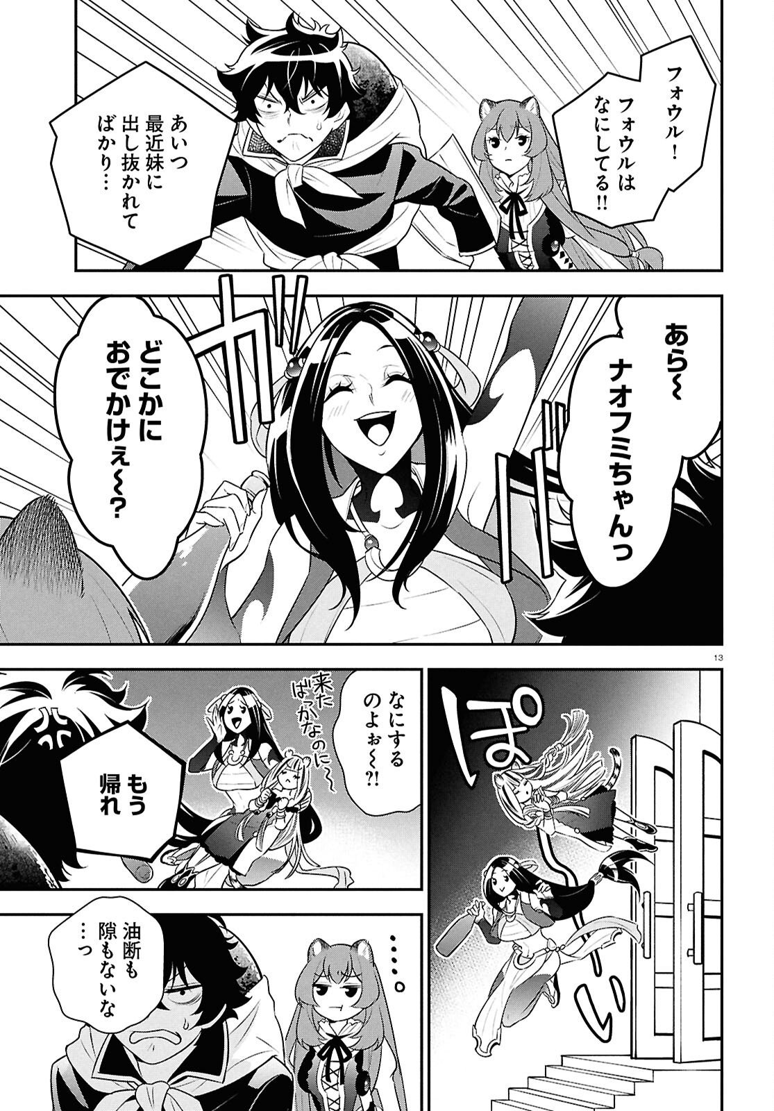 盾の勇者の成り上がり Chap 119 - Next Chap 120