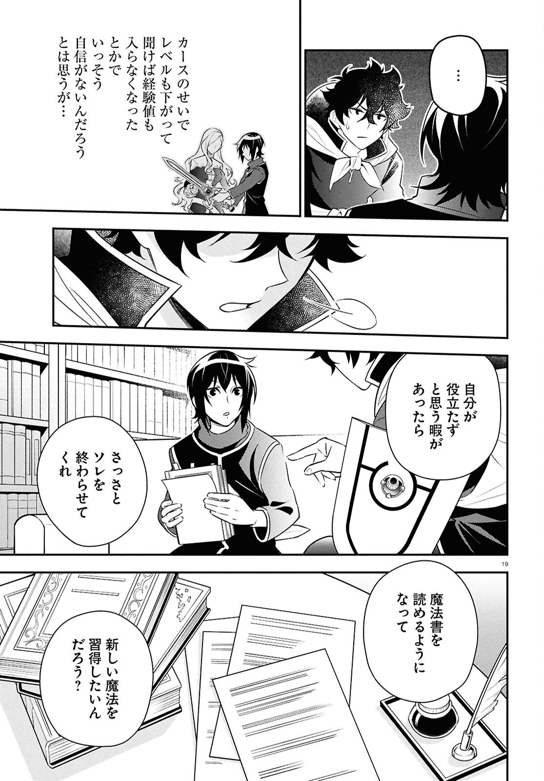 盾の勇者の成り上がり Chap 119 - Next Chap 120