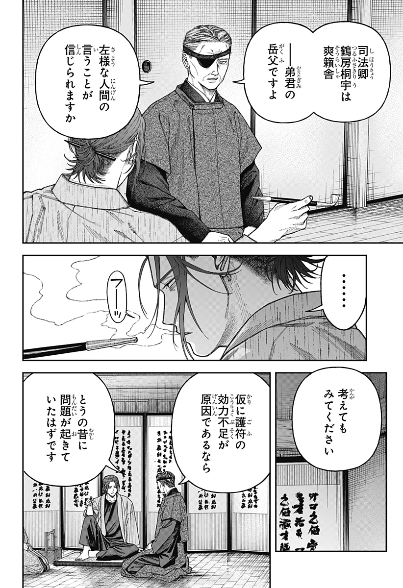 天傍台閣 Chap 7 - Next Chap 8