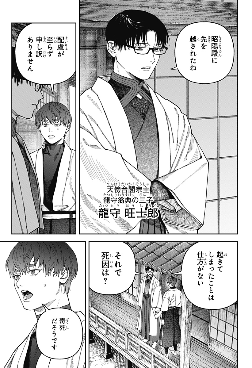 天傍台閣 Chap 7 - Next Chap 8