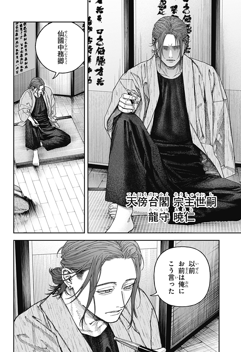 天傍台閣 Chap 7 - Next Chap 8