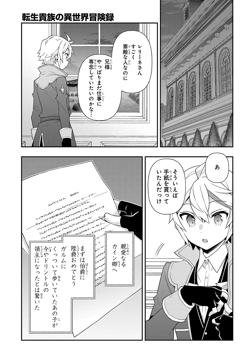 転生貴族の異世界冒険録 Chap 56 - Next Chap 57