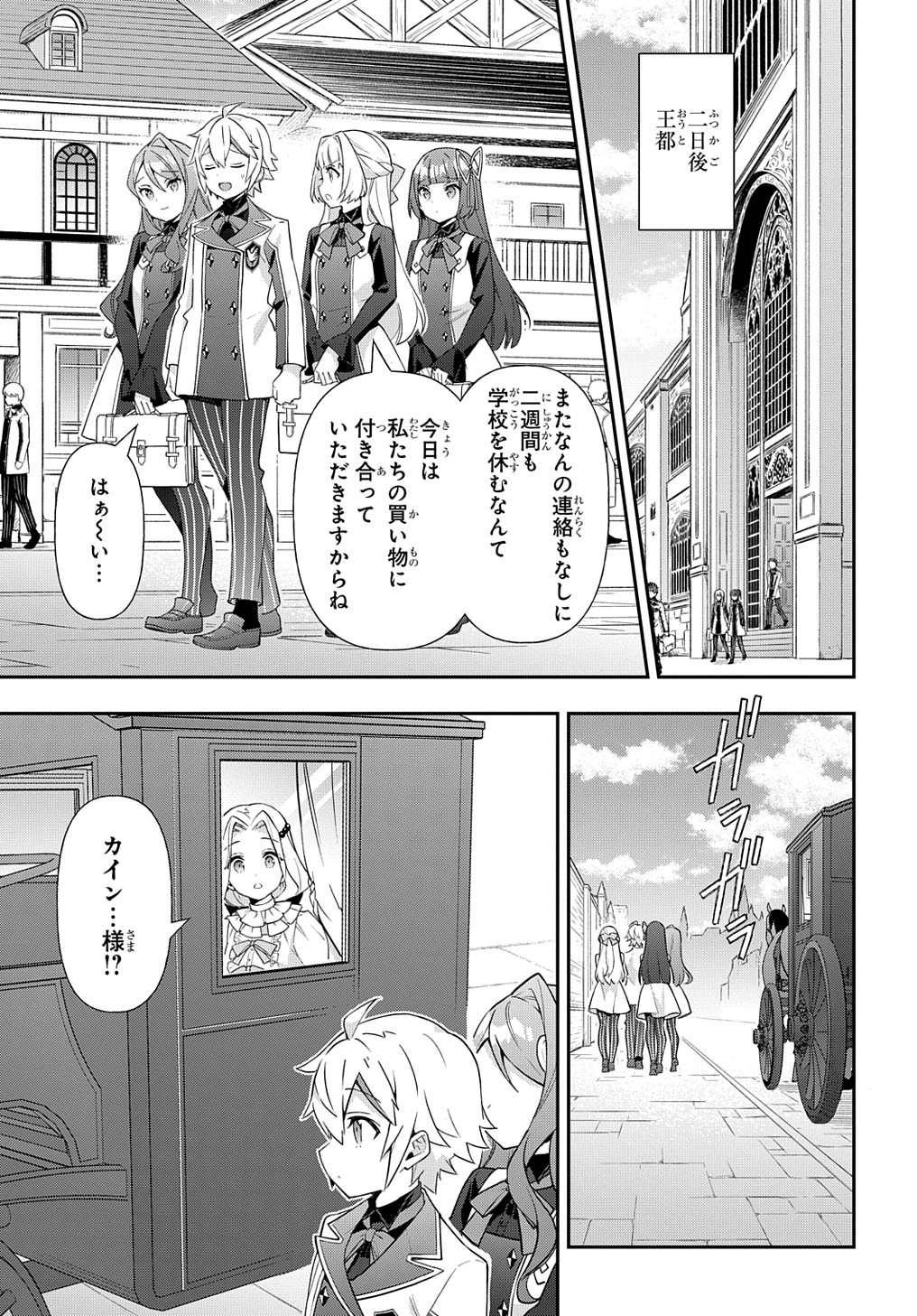 転生貴族の異世界冒険録 Chap 56 - Next Chap 57