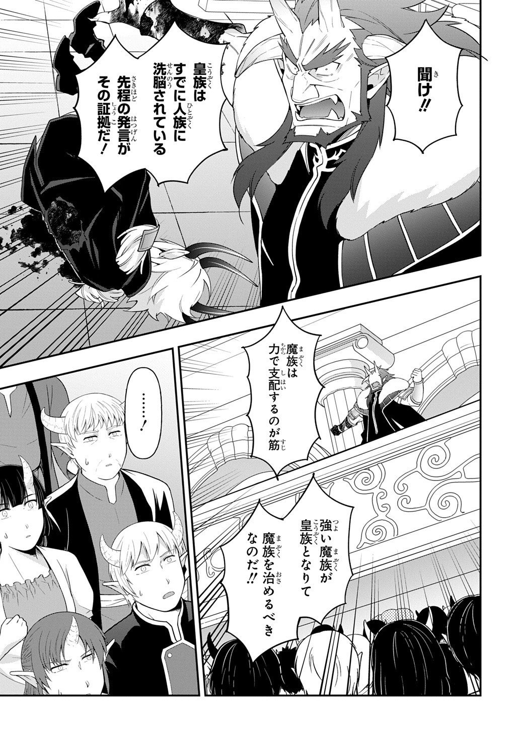 転生貴族の異世界冒険録 Chap 73.5 - Next Chap 74.5