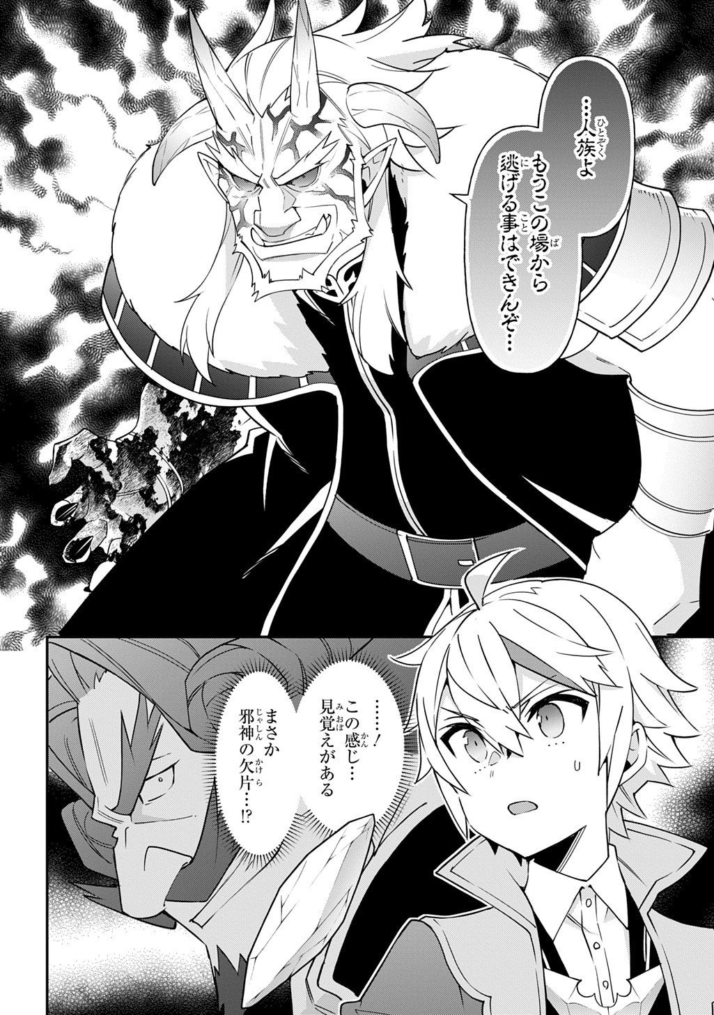 転生貴族の異世界冒険録 Chap 73.5 - Next Chap 74.5