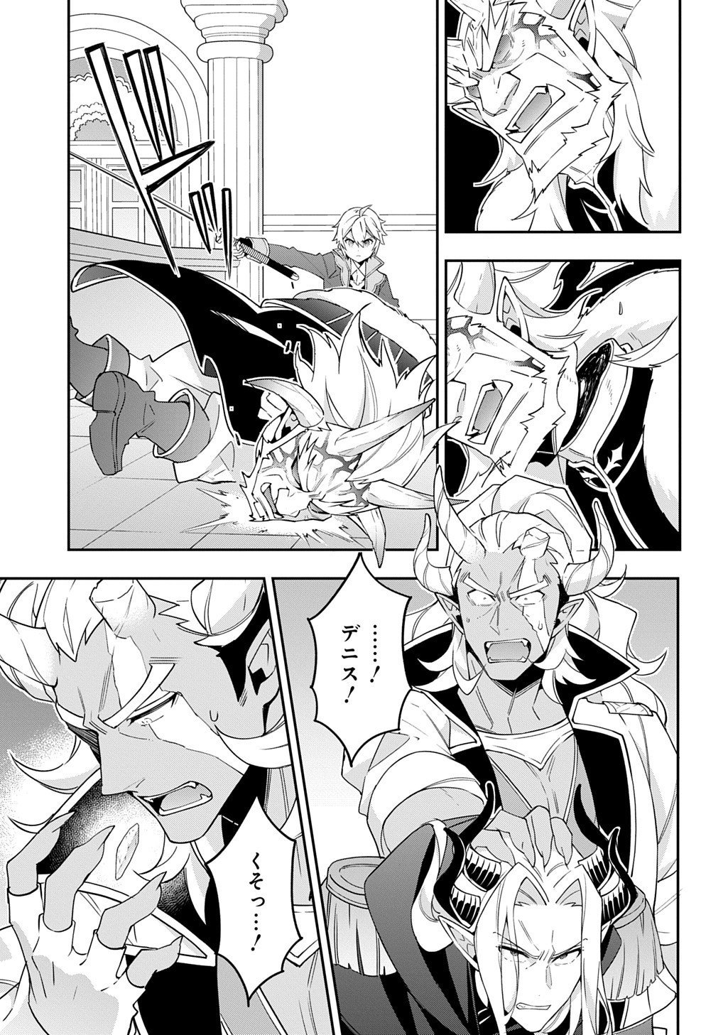 転生貴族の異世界冒険録 Chap 73.5 - Next Chap 74.5