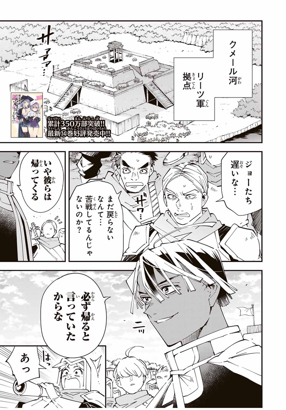 転生貴族、鑑定スキルで成り上がる~弱小領地を受け継いだので、優秀な人材を増やしていたら、最強領地になってた~ Chap 128 - Next Chap 129