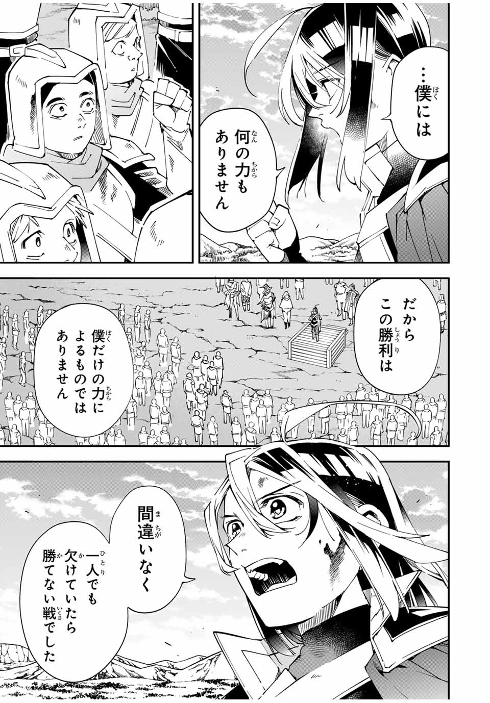 転生貴族、鑑定スキルで成り上がる~弱小領地を受け継いだので、優秀な人材を増やしていたら、最強領地になってた~ Chap 135 - Next Chap 136