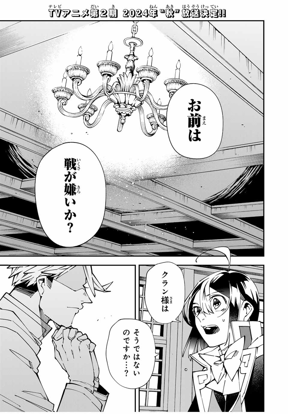転生貴族、鑑定スキルで成り上がる~弱小領地を受け継いだので、優秀な人材を増やしていたら、最強領地になってた~ Chap 140 - Next Chap 141