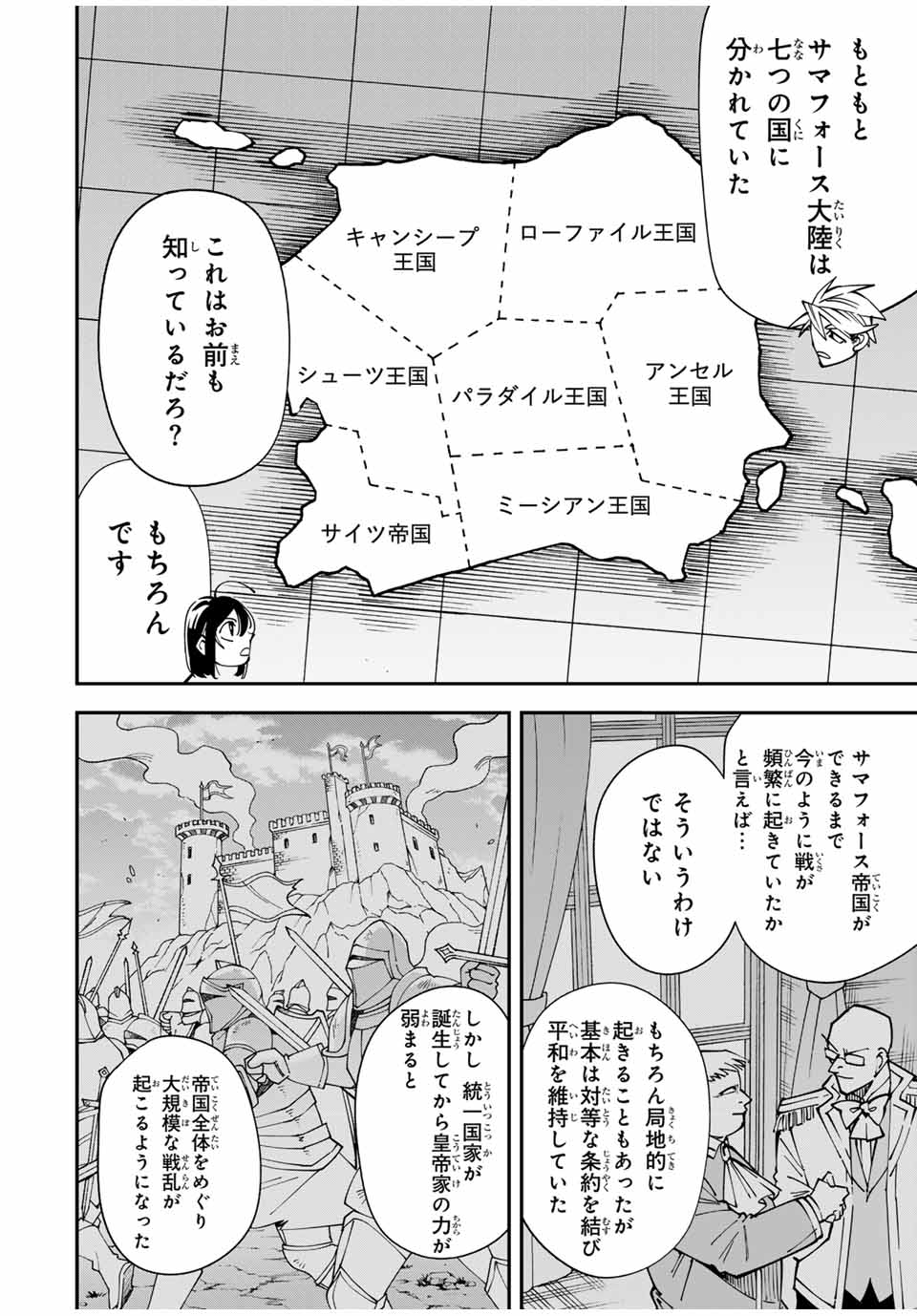 転生貴族、鑑定スキルで成り上がる~弱小領地を受け継いだので、優秀な人材を増やしていたら、最強領地になってた~ Chap 140 - Next Chap 141