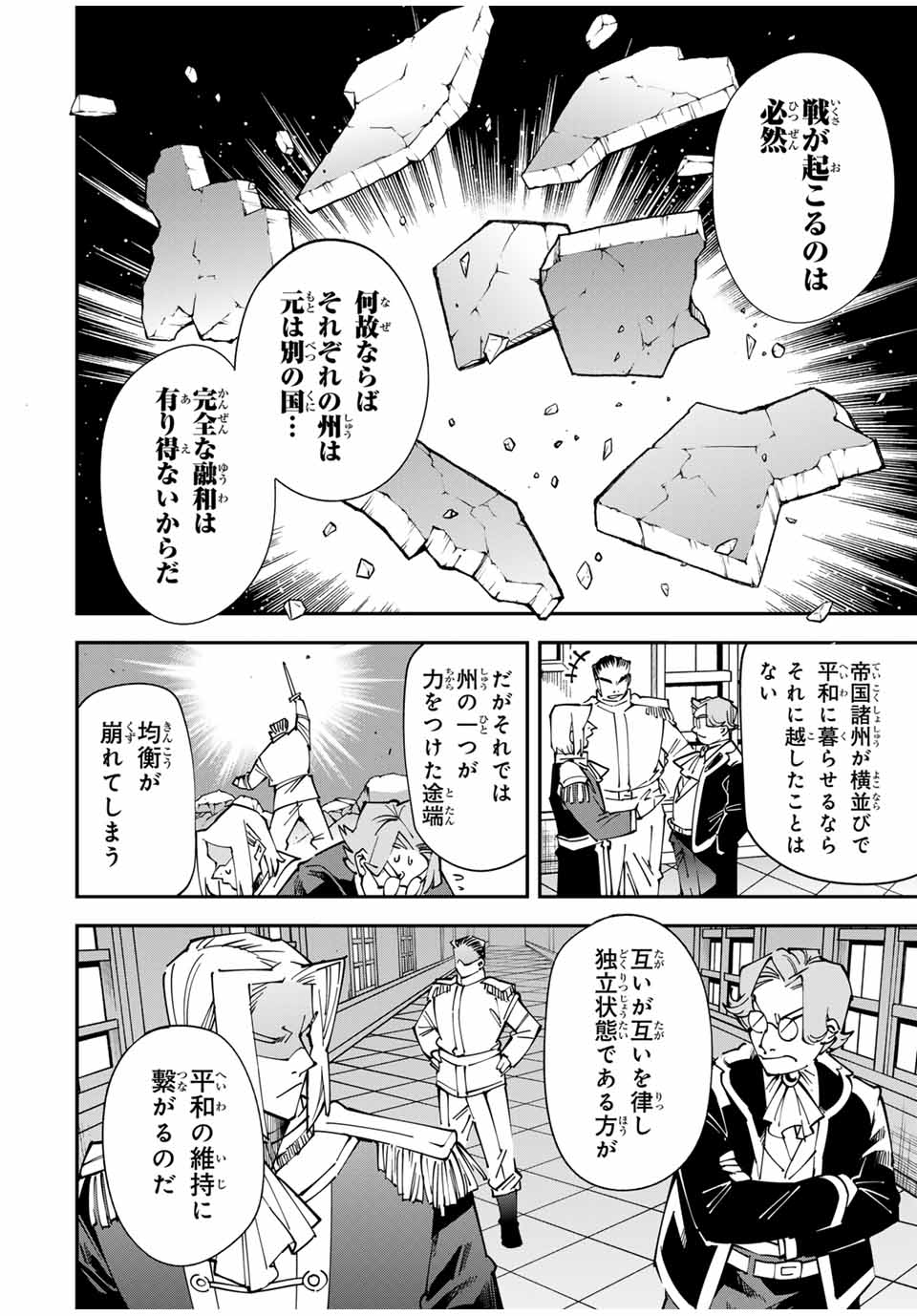 転生貴族、鑑定スキルで成り上がる~弱小領地を受け継いだので、優秀な人材を増やしていたら、最強領地になってた~ Chap 140 - Next Chap 141