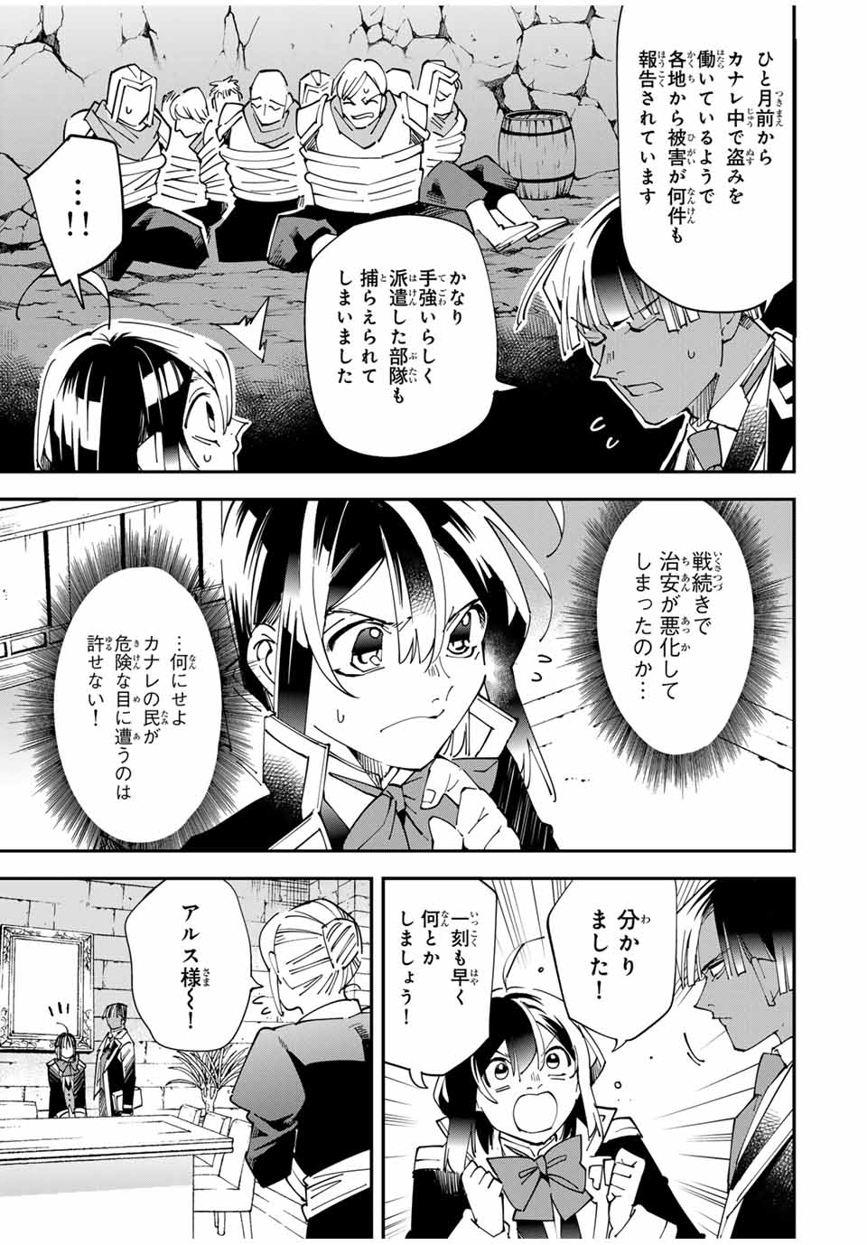 転生貴族、鑑定スキルで成り上がる~弱小領地を受け継いだので、優秀な人材を増やしていたら、最強領地になってた~ Chap 142 - Next Chap 143
