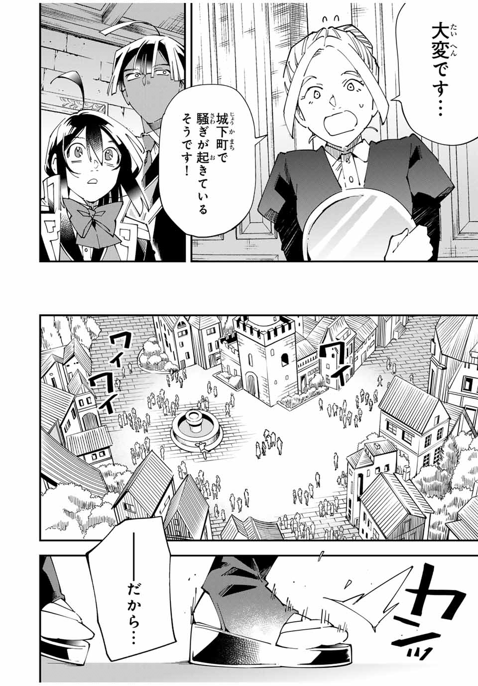 転生貴族、鑑定スキルで成り上がる~弱小領地を受け継いだので、優秀な人材を増やしていたら、最強領地になってた~ Chap 142 - Next Chap 143