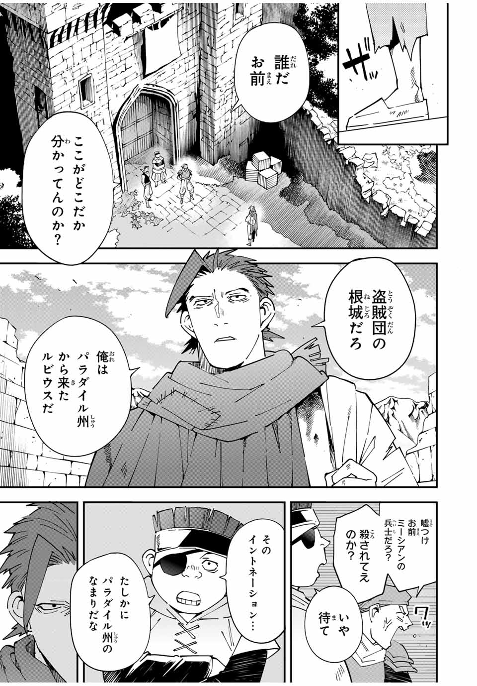 転生貴族、鑑定スキルで成り上がる~弱小領地を受け継いだので、優秀な人材を増やしていたら、最強領地になってた~ Chap 146 - Next Chap 147