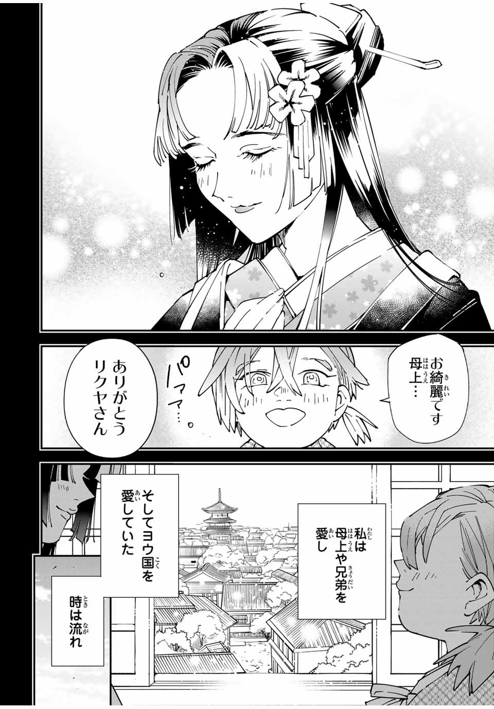 転生貴族、鑑定スキルで成り上がる~弱小領地を受け継いだので、優秀な人材を増やしていたら、最強領地になってた~ Chap 146 - Next Chap 147