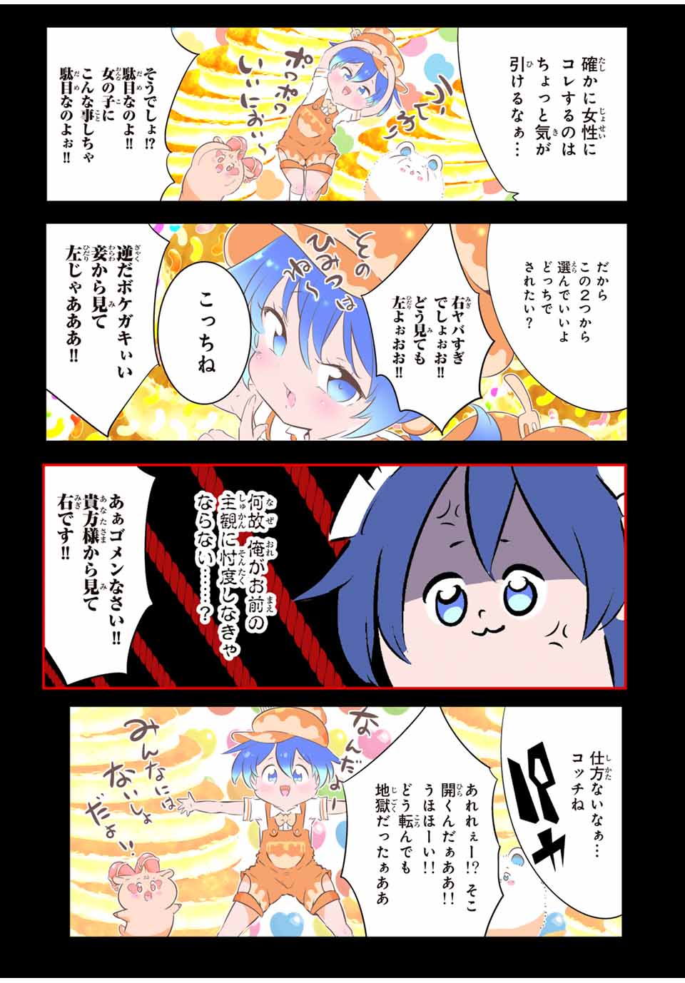転生したら第七王子だったので、気ままに魔術を極めます Chap 187 - Next Chap 188