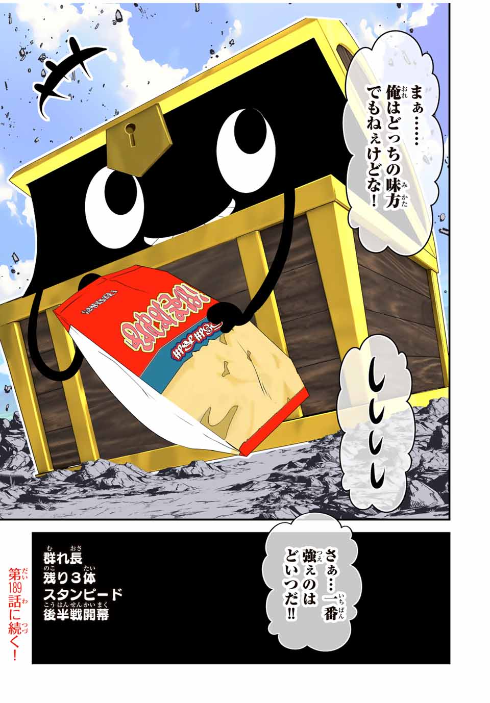 転生したら第七王子だったので、気ままに魔術を極めます Chap 188 - Next Chap 189