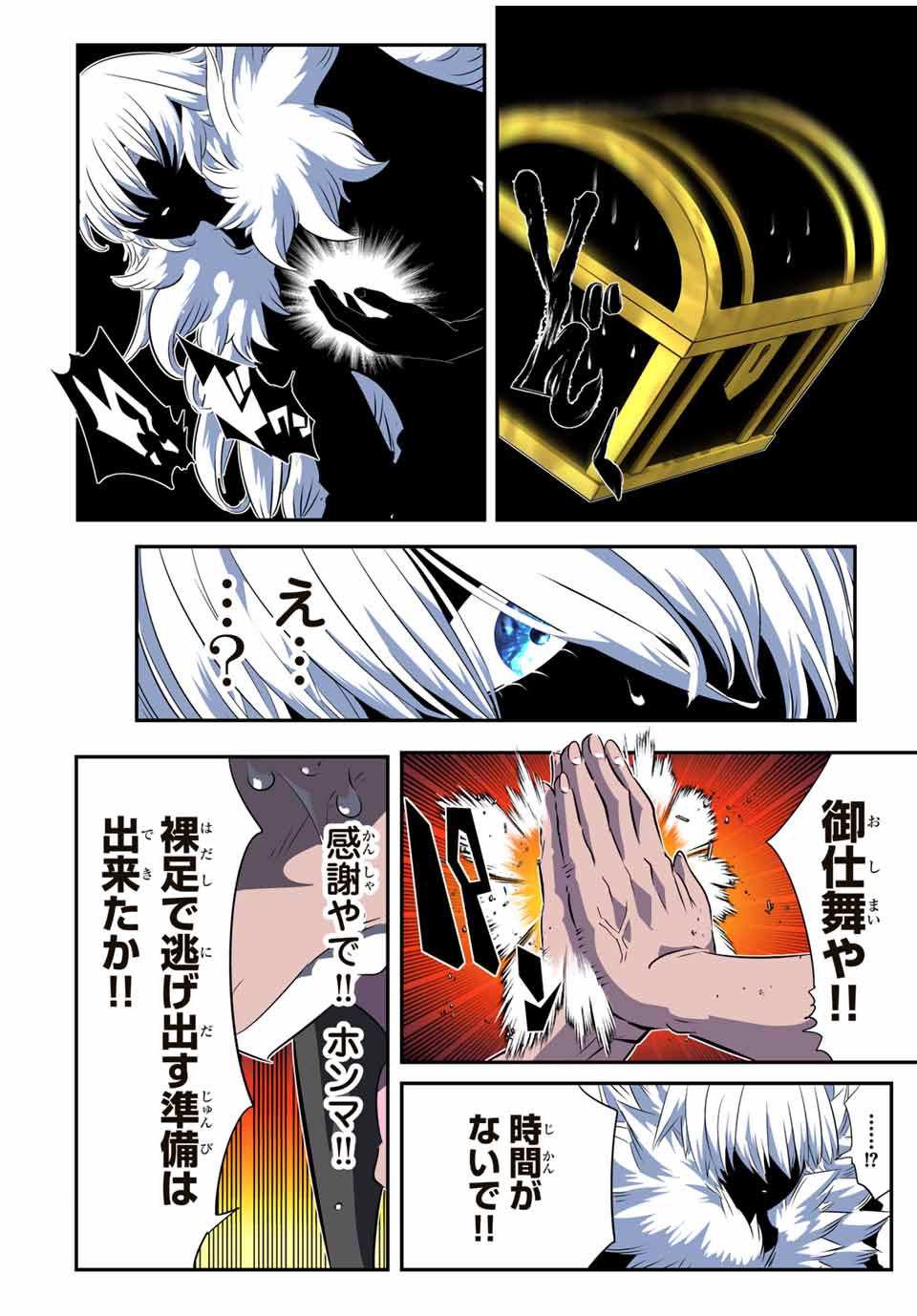 転生したら第七王子だったので、気ままに魔術を極めます Chap 190 - Next Chap 191