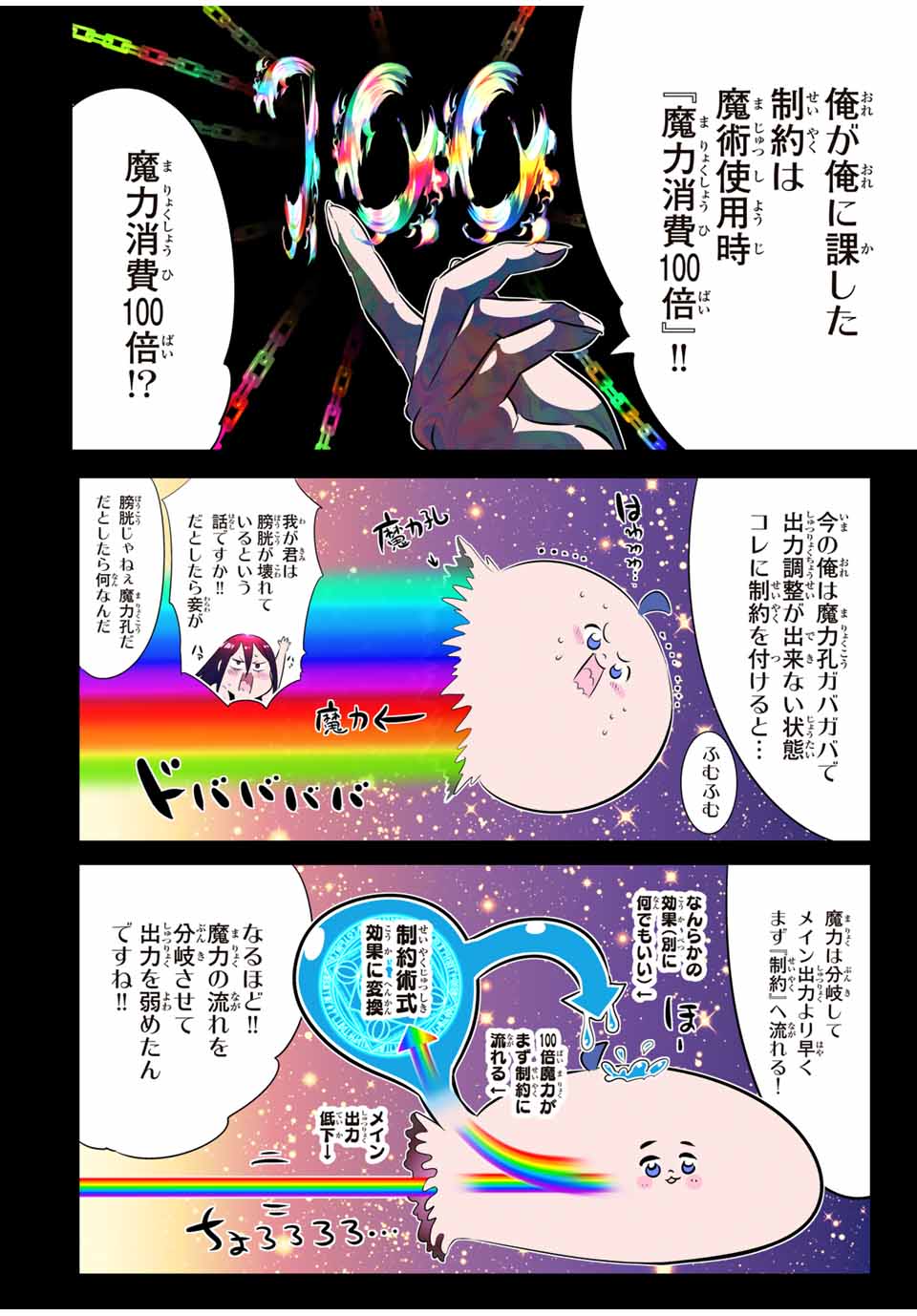 転生したら第七王子だったので、気ままに魔術を極めます Chap 191 - Next Chap 192