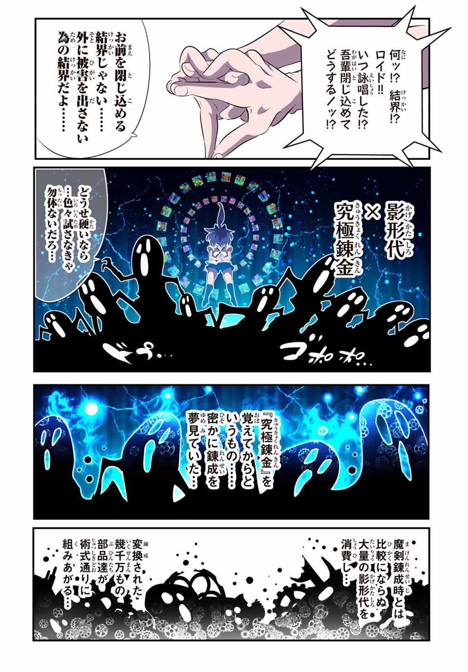 転生したら第七王子だったので、気ままに魔術を極めます Chap 191 - Next Chap 192