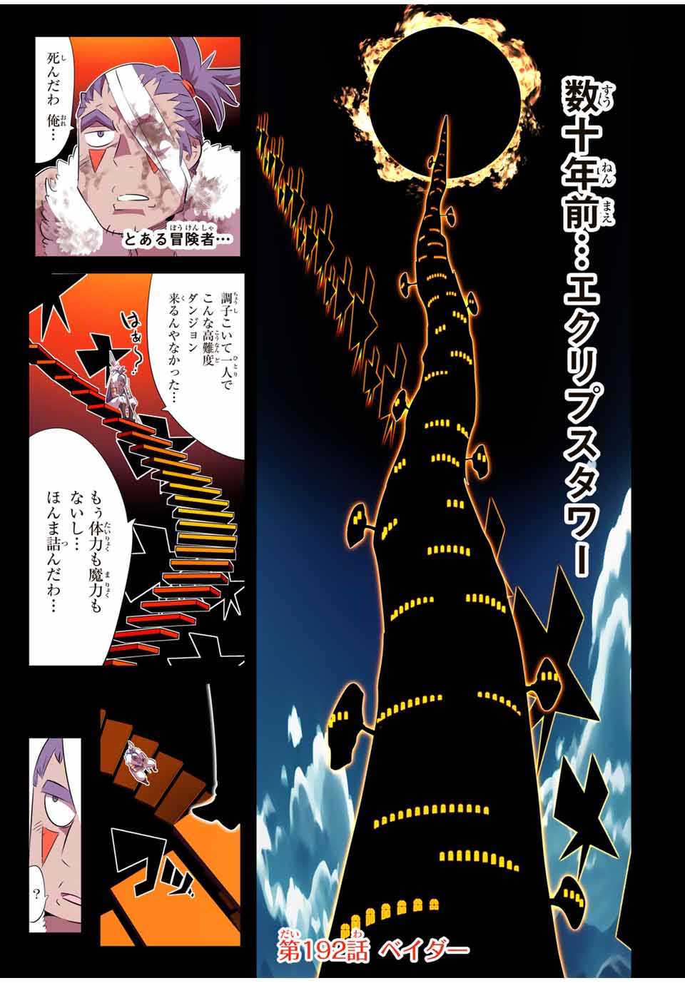 転生したら第七王子だったので、気ままに魔術を極めます Chap 192 - Next Chap 193