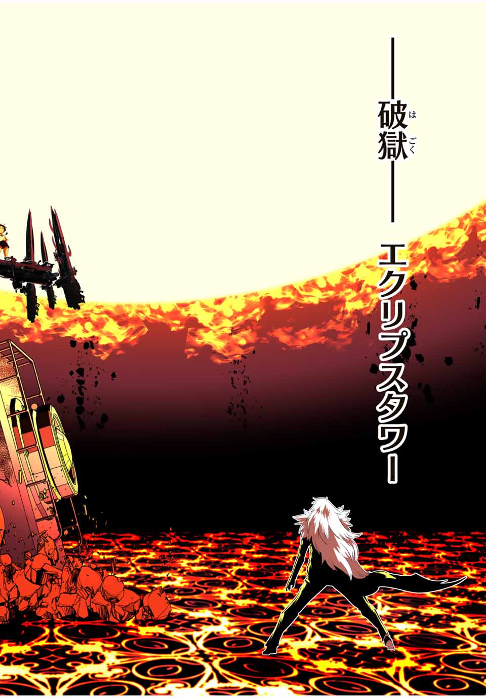 転生したら第七王子だったので、気ままに魔術を極めます Chap 192 - Next Chap 193