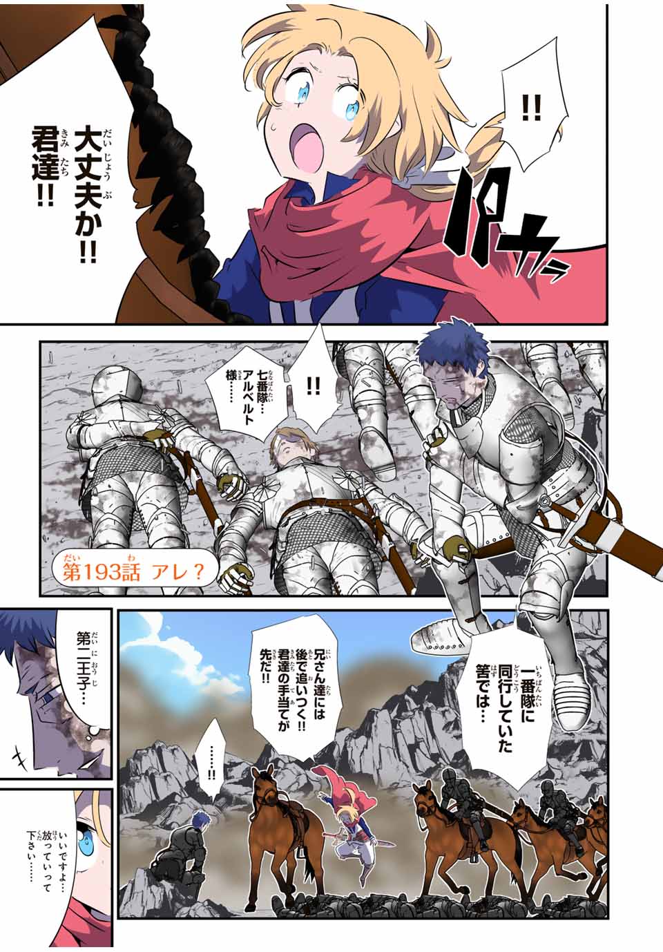 転生したら第七王子だったので、気ままに魔術を極めます Chap 193 - Next Chap 194
