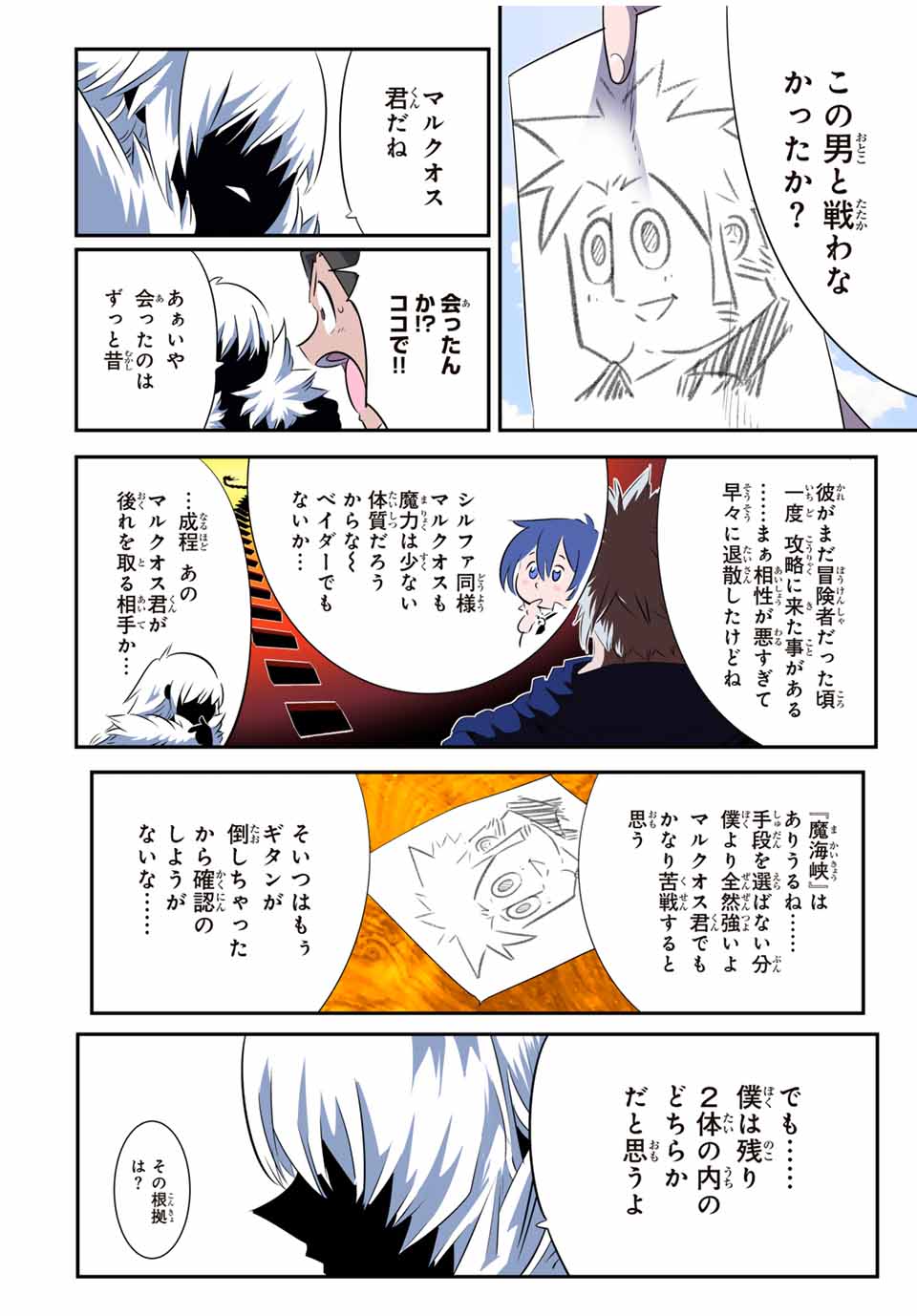 転生したら第七王子だったので、気ままに魔術を極めます Chap 193 - Next Chap 194