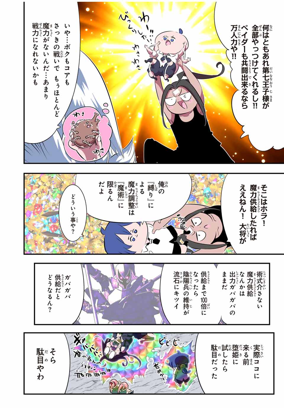 転生したら第七王子だったので、気ままに魔術を極めます Chap 193 - Next Chap 194