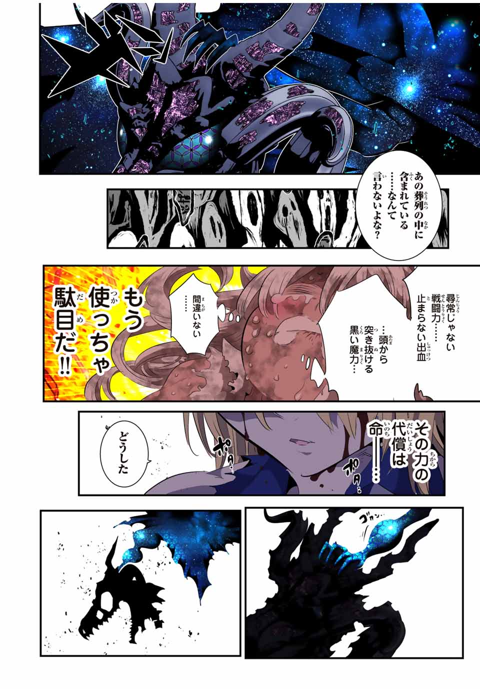 転生したら第七王子だったので、気ままに魔術を極めます Chap 195 - Next Chap 196