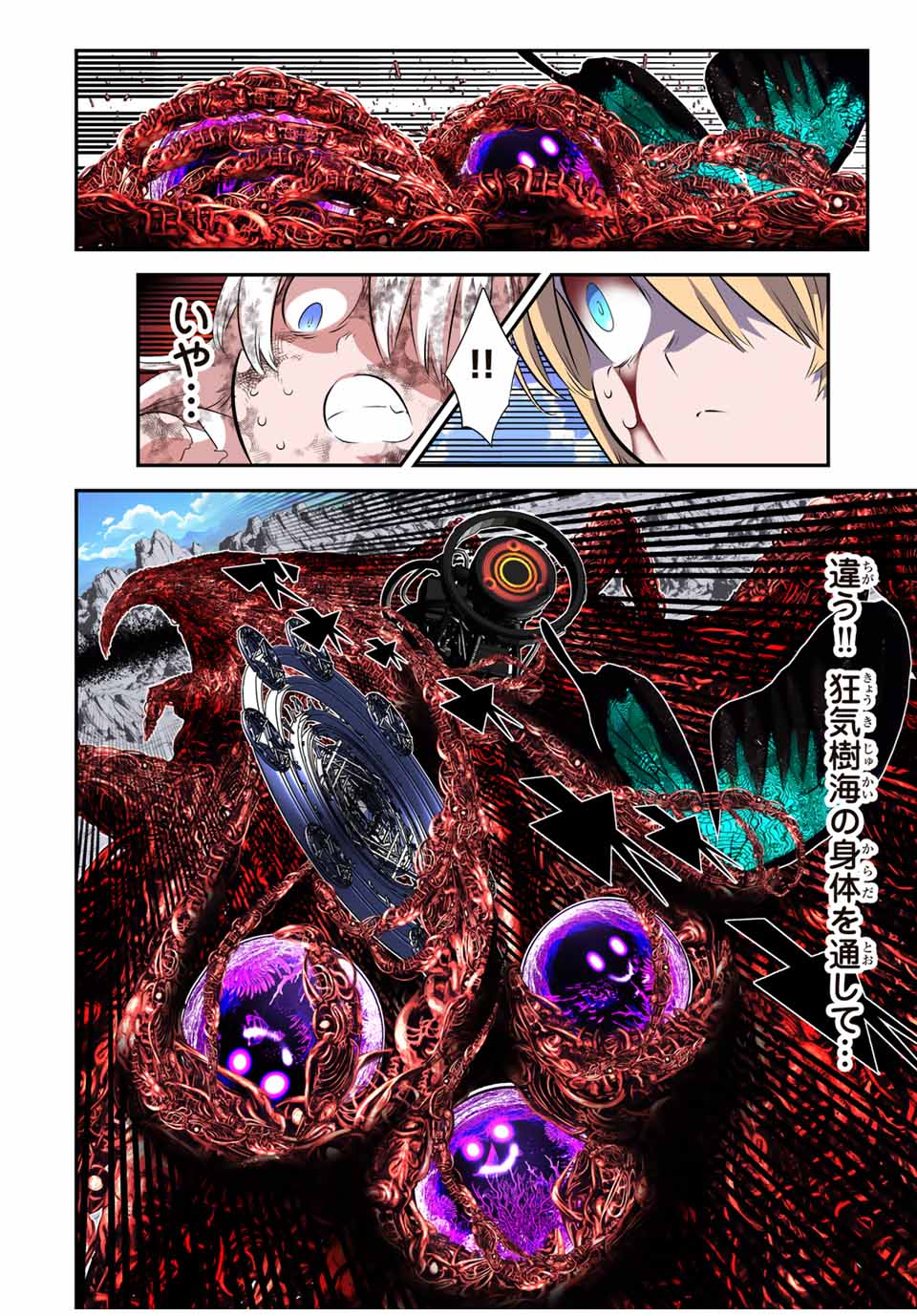 転生したら第七王子だったので、気ままに魔術を極めます Chap 196 - Next Chap 197