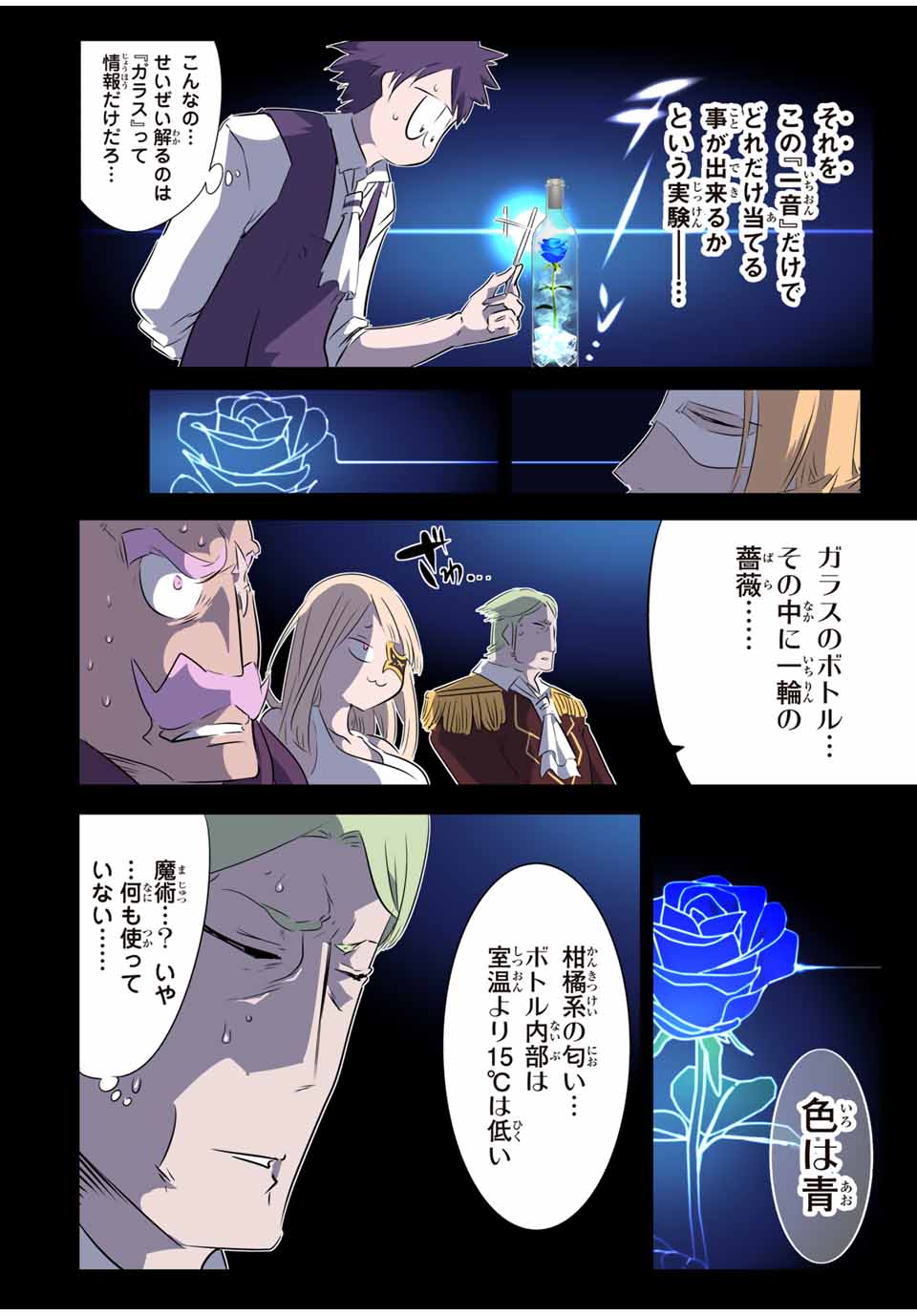 転生したら第七王子だったので、気ままに魔術を極めます Chap 197 - Next Chap 198