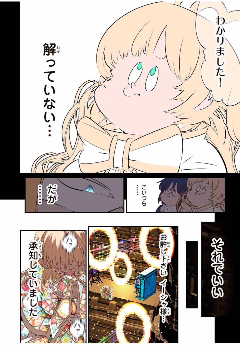 転生したら第七王子だったので、気ままに魔術を極めます Chap 197 - Next Chap 198
