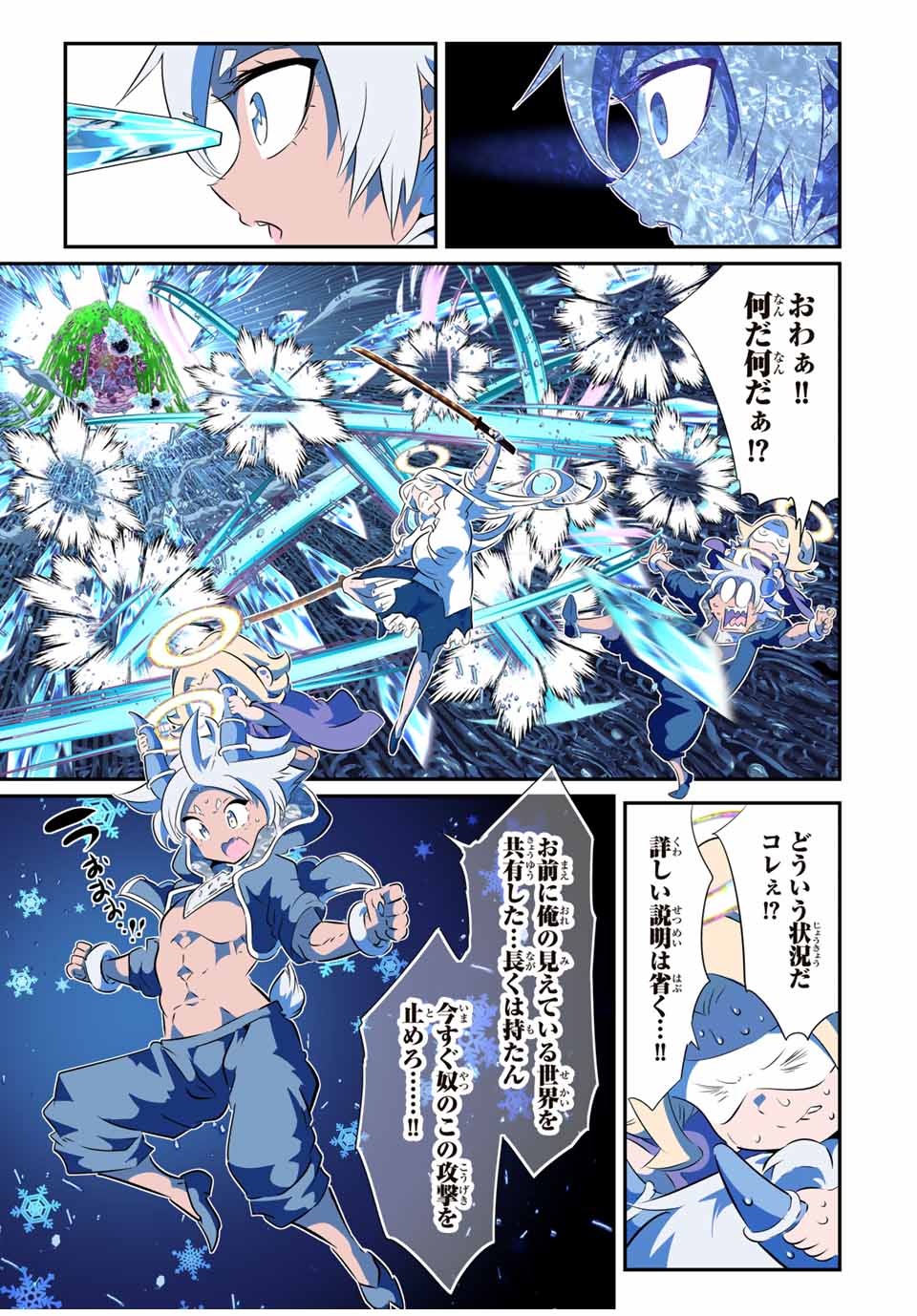 転生したら第七王子だったので、気ままに魔術を極めます Chap 199 - Next Chap 200