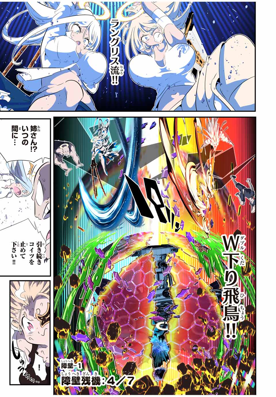 転生したら第七王子だったので、気ままに魔術を極めます Chap 199 - Next Chap 200
