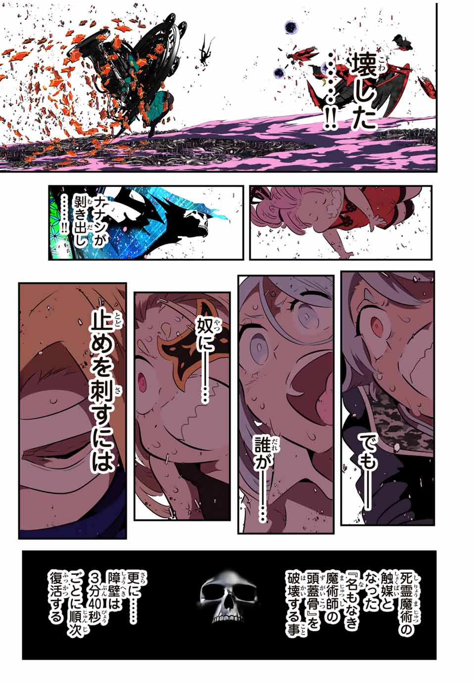 転生したら第七王子だったので、気ままに魔術を極めます Chap 199 - Next Chap 200