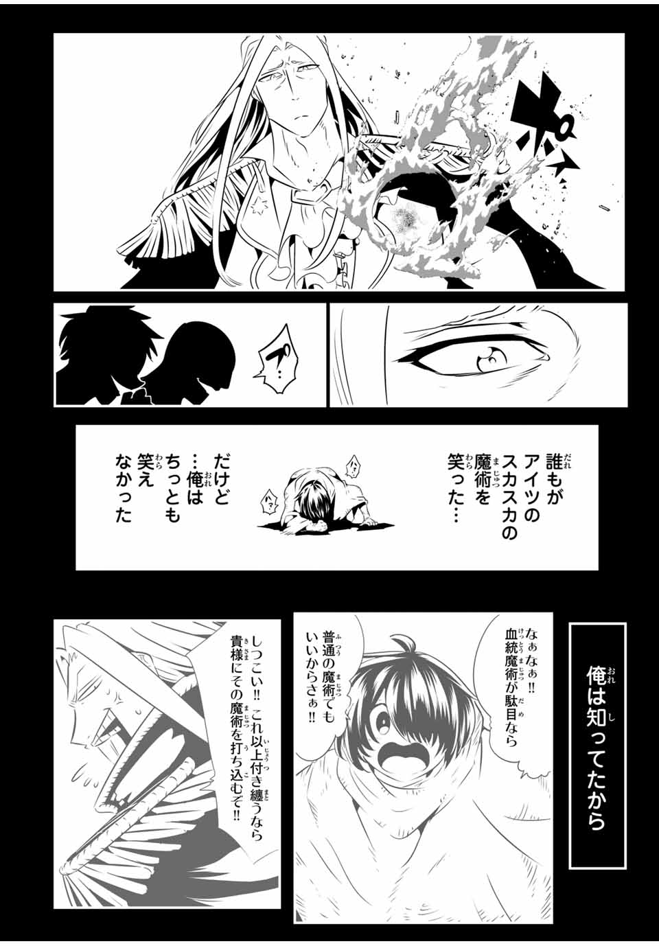 転生したら第七王子だったので、気ままに魔術を極めます Chap 200 - Next Chap 201