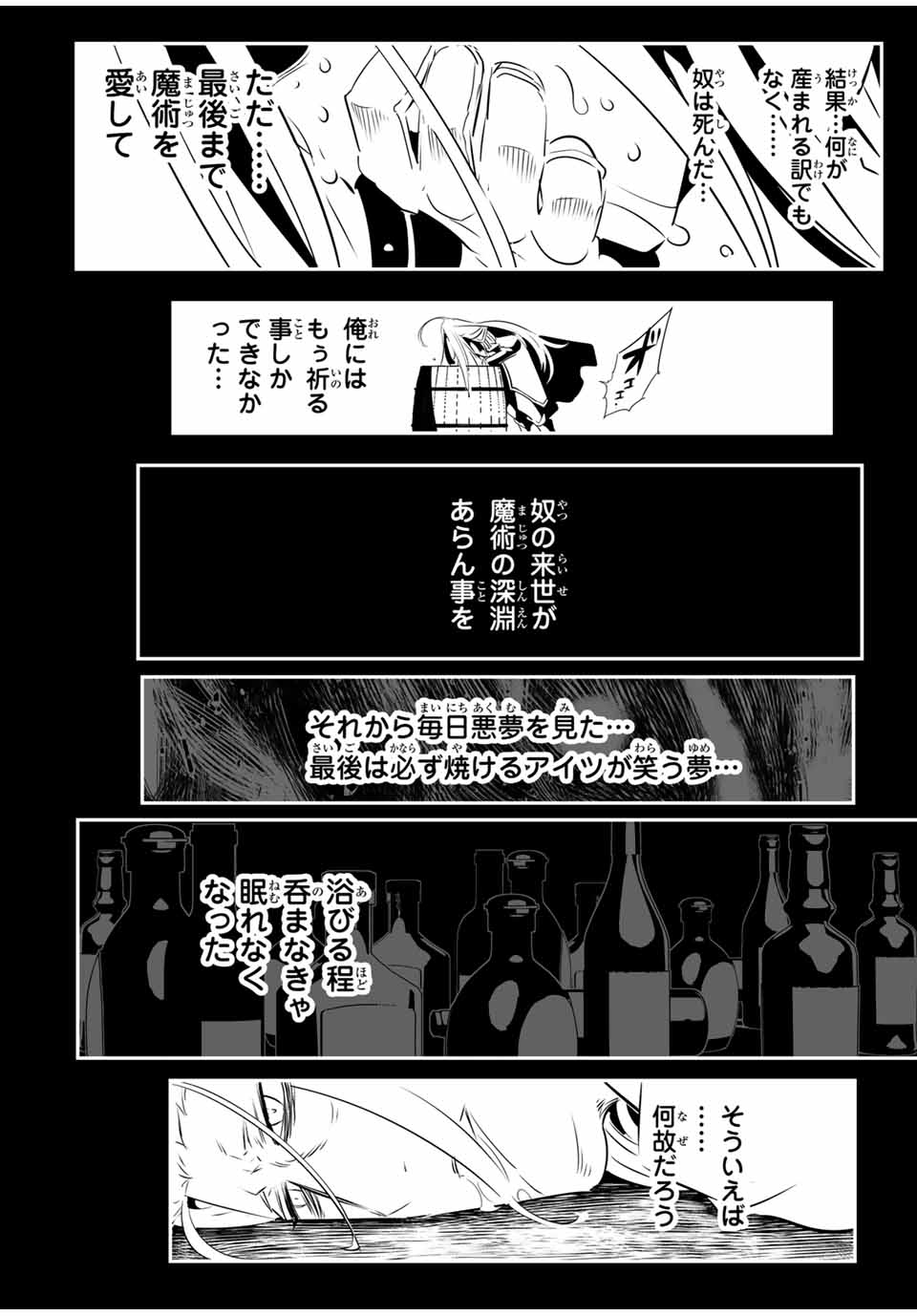 転生したら第七王子だったので、気ままに魔術を極めます Chap 200 - Next Chap 201