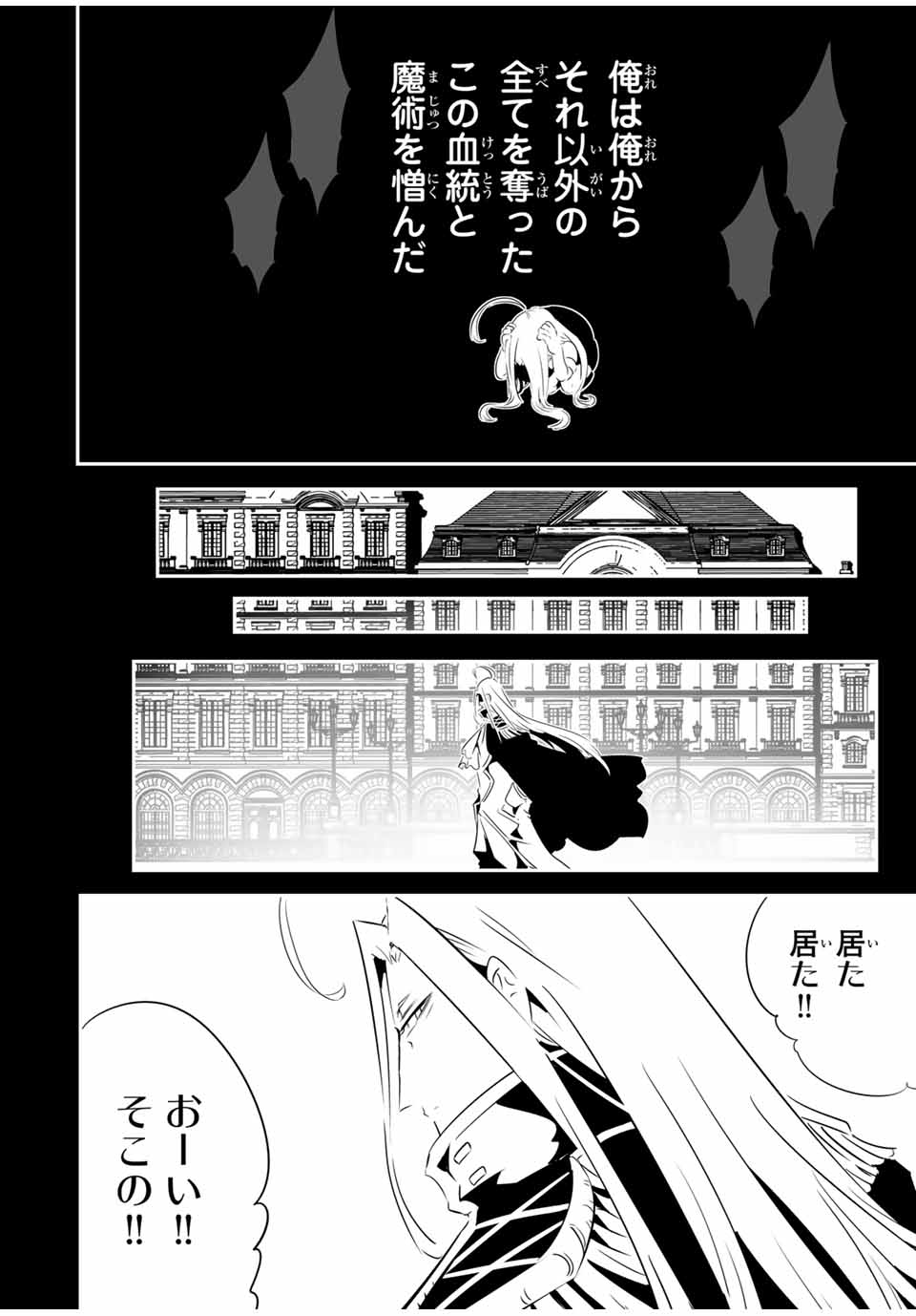 転生したら第七王子だったので、気ままに魔術を極めます Chap 200 - Next Chap 201