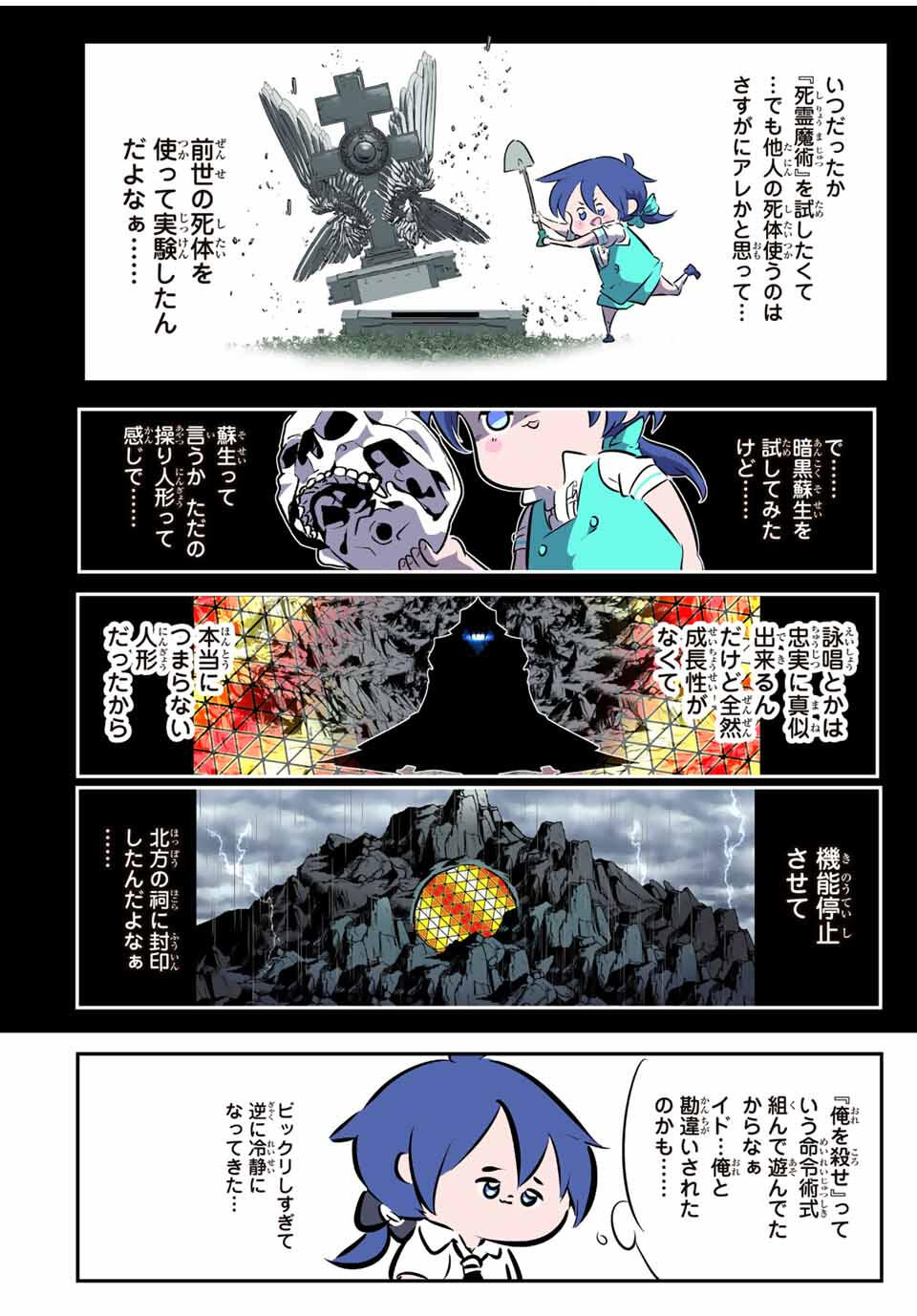 転生したら第七王子だったので、気ままに魔術を極めます Chap 201 - Next Chap 202