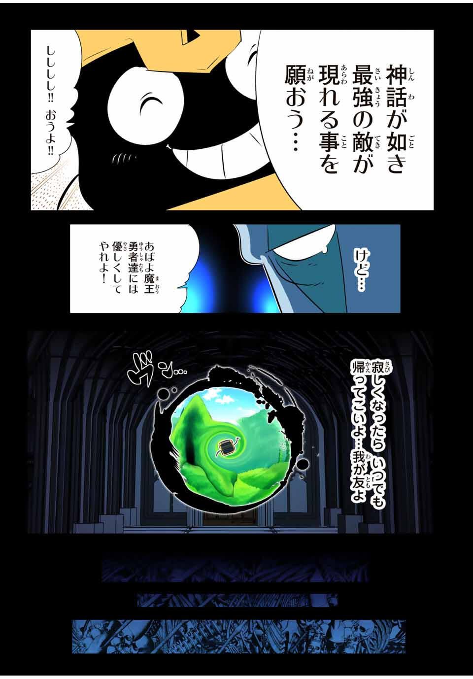 転生したら第七王子だったので、気ままに魔術を極めます Chap 205 - Next Chap 206