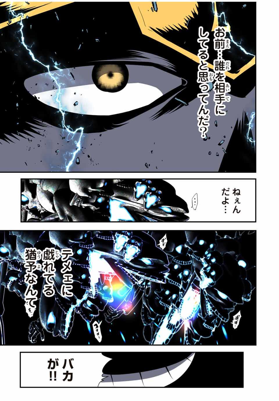 転生したら第七王子だったので、気ままに魔術を極めます Chap 205 - Next Chap 206